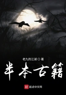 Half an Ancient Book