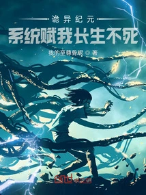 Weird Era? the System Gives Me Immortality!