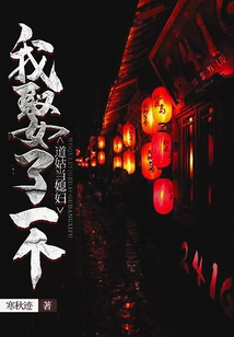 I Married a Taoist Nun as My Wife