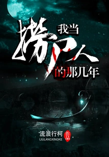 The Years I Was a Corpse Hunter