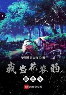 My Years as a Flower Farmer