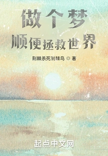 Have a Dream and Save the World