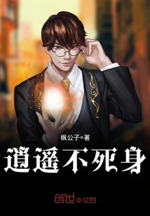 Carefree and Immortal