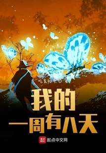 My Week Has Eight Days