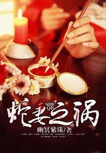 The Curse of the Snake Wife