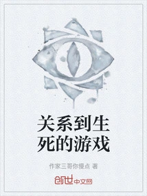 A Game of Life and Death