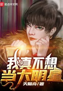 I Really Don't Want to Be a Big Star