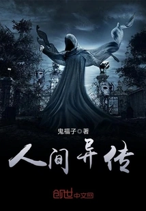 Legends of the Human World