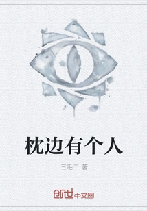 There is Someone Beside the Pillow