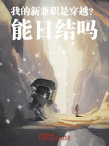 My New Part-time Job is Time Travel? Can it Be Settled on a Daily Basis?