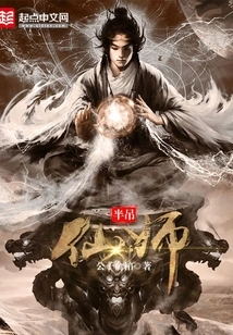 Half-daughtered Immortal Master