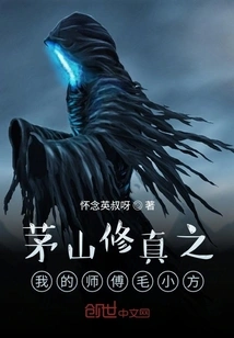 Maoshan Cultivation: My Master Mao Xiaofang