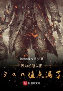 Because I'm a Coward, I Maxed Out My San Points