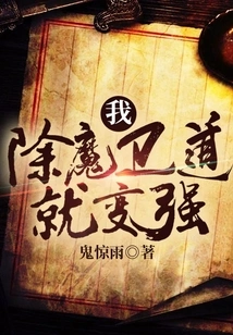 I Will Become Stronger by Slaying Demons and Guarding the Way