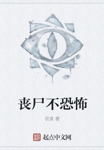 Zombies Are Not Scary