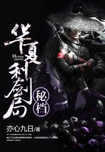 Secret Files of China Sword Bureau