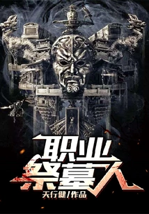 Professional Grave Worshiper