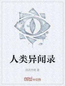 Human Strange Stories