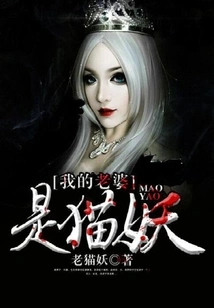 My Wife is a Cat Demon