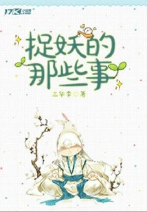 Those Things About Catching Monsters