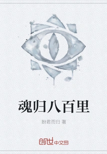 The Soul Returns Eight Hundred Miles Away