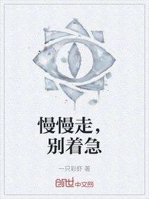 Go Slowly, Don't Be in a Hurry