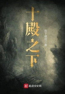 Under the Ten Palaces