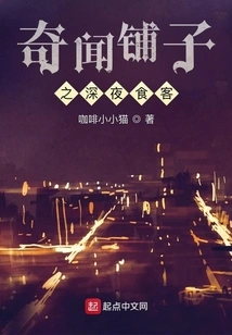 The Late-night Diners at the Wonder Shop