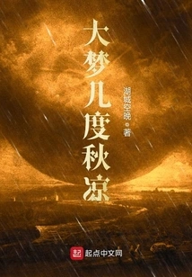 Big Dream, How Many Cool Autumns