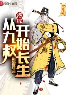 Hong Kong Variety Show: Immortality Begins with Uncle Nine