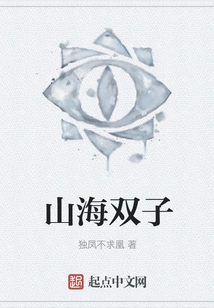 Mountain and Sea Twins