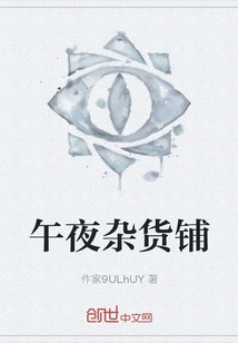 Midnight Grocery Store