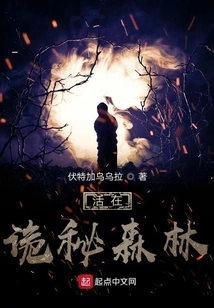 Living in the Mysterious Forest