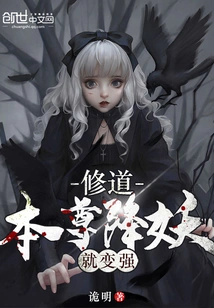 If You Practice Taoism, I Will Become Stronger by Defeating Demons