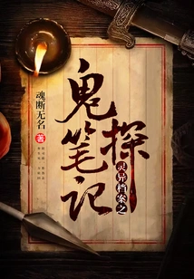 Supernatural Files: Ghost Detective's Notes