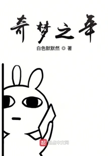 The Year of Strange Dreams