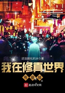 I Have a City in the World of Cultivation