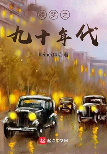 Continuing the Dream of the 1990s