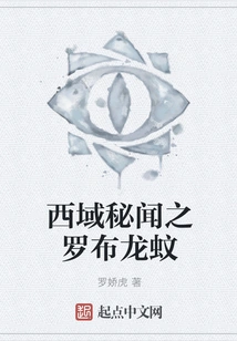 Secrets of the Western Regions: Roblomon Mosquito