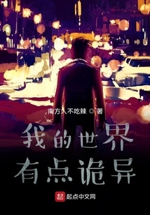 My World is a Bit Weird