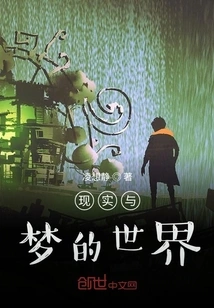 The World of Reality and Dreams