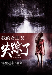 My Girlfriend is Missing