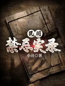 Records of Folk Taboos