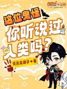 This Ghost, Have You Heard of Humans?