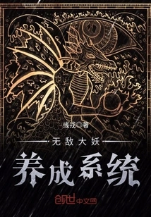 Invincible Demon Development System