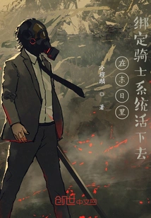 In the Doomsday, Bind the Knight System to Survive