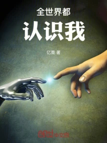 The Whole World Knows Me