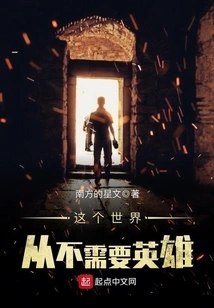 The World Never Needs Heroes