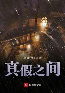 Between True and False