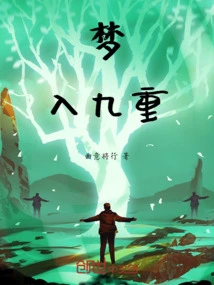 Dreaming into the Nine Layers